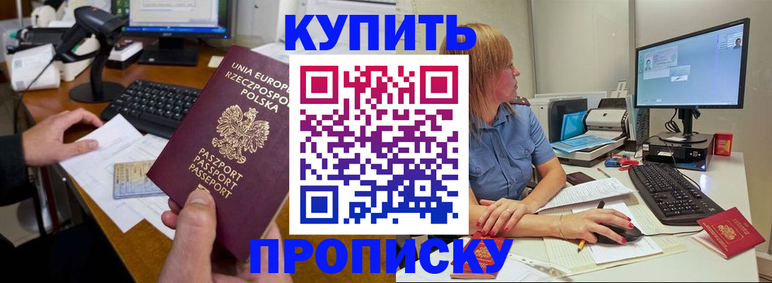 прописка штамп в Моршанске
