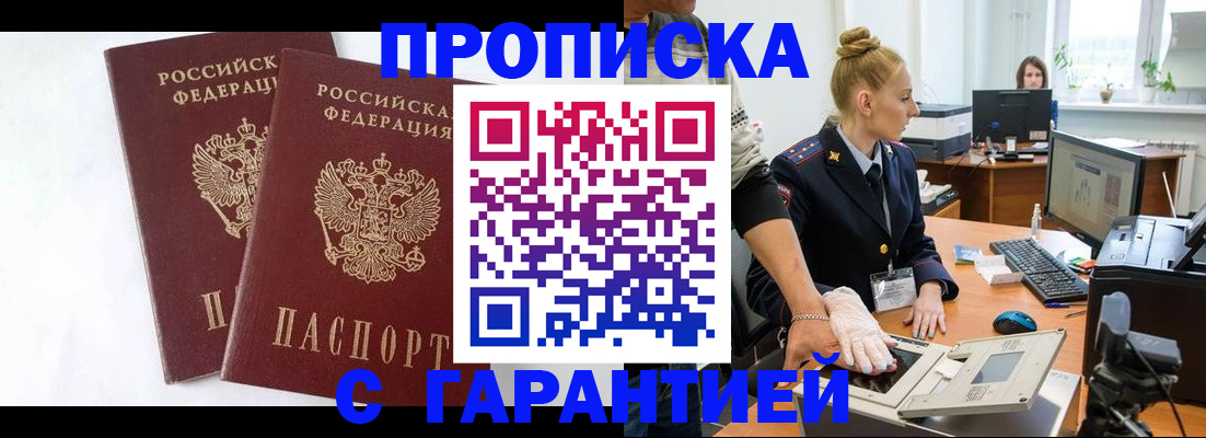 прописка для военкомата в Моршанске