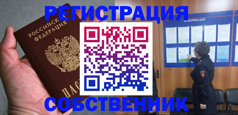 купить прописку в Моршанске