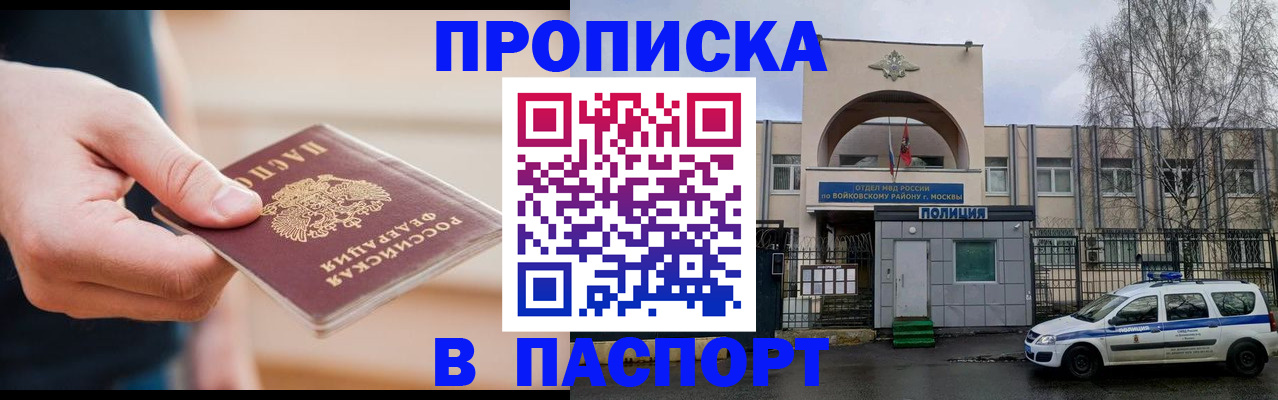 прописка для работы в Моршанске