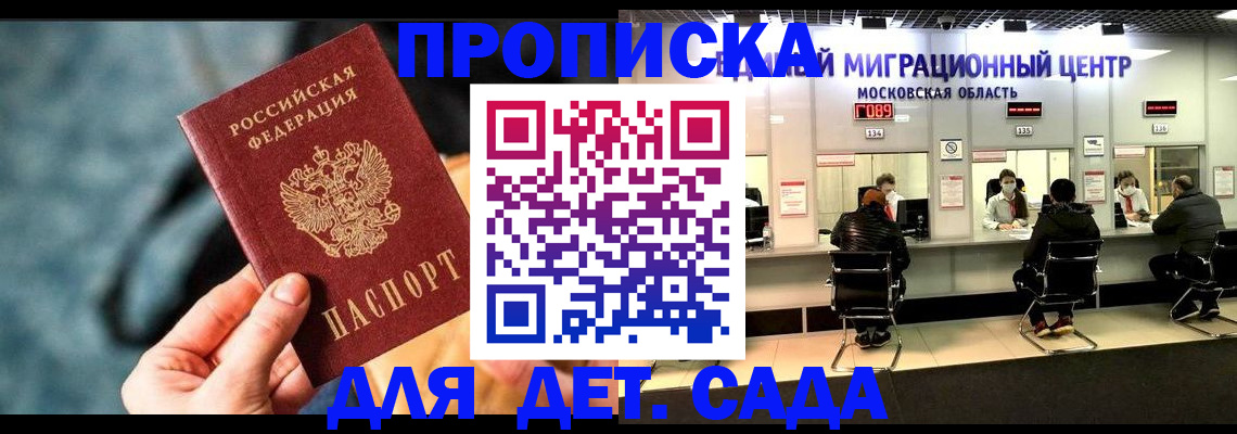 прописка для военкомата в Моршанске